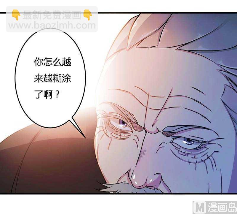 《BOSS的甜蜜萌妻》第12话 他是脑残 第15页
