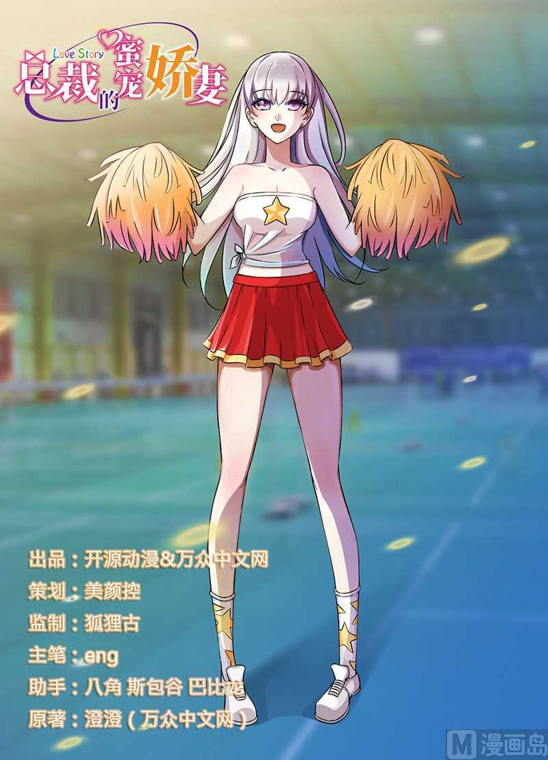 《BOSS的甜蜜萌妻》第12话 他是脑残 第1页