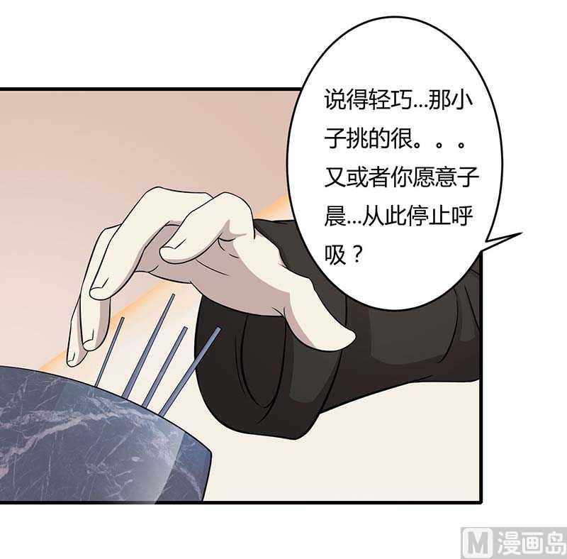《BOSS的甜蜜萌妻》第12话 他是脑残 第21页