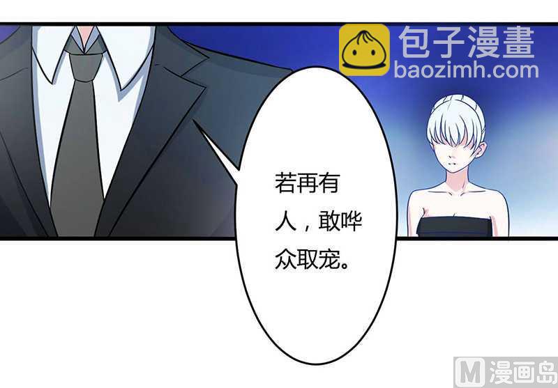 《BOSS的甜蜜萌妻》第11话 哗众取宠 第10页