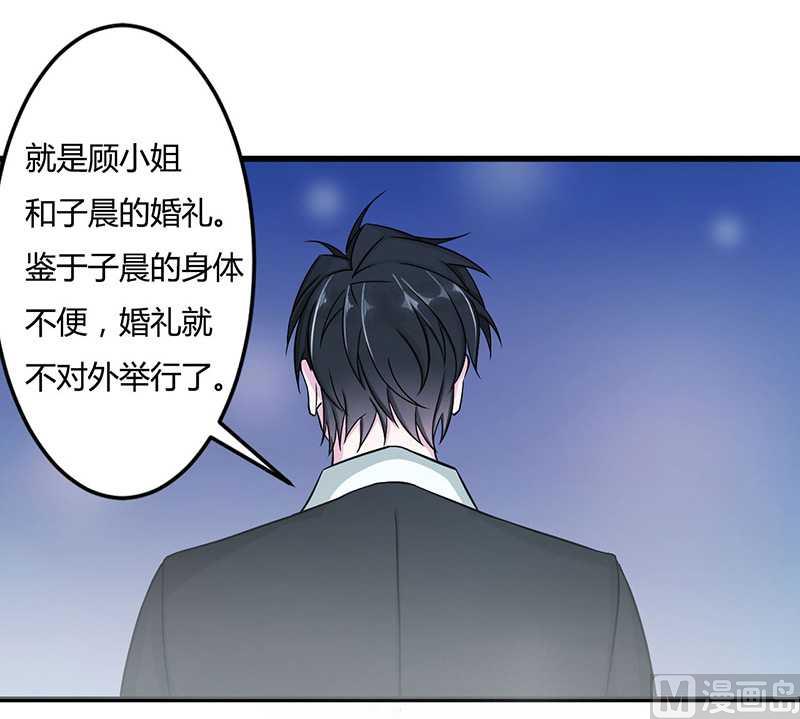 《BOSS的甜蜜萌妻》第11话 哗众取宠 第24页