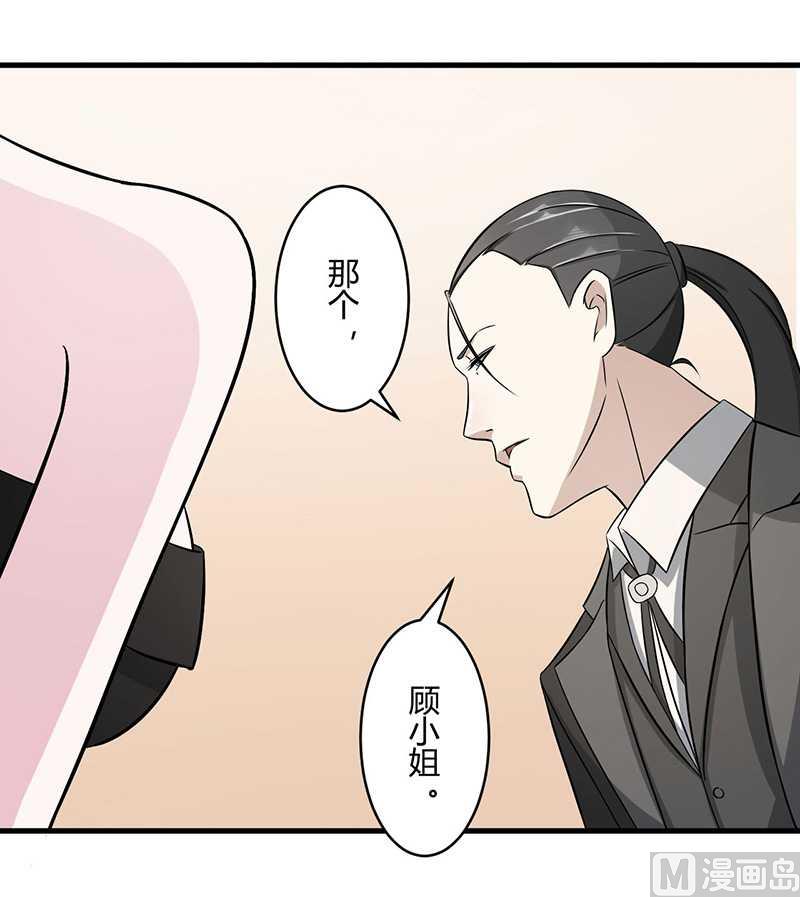 《BOSS的甜蜜萌妻》第11话 哗众取宠 第30页