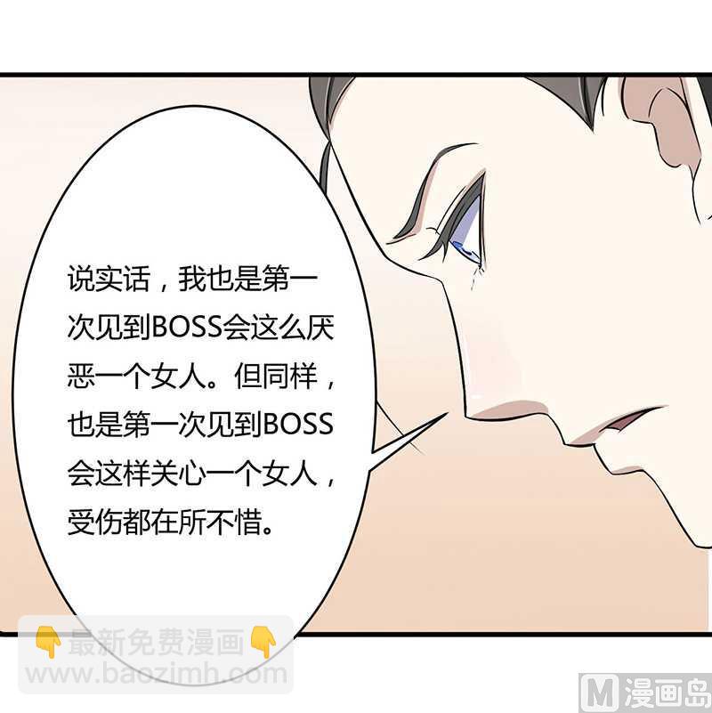 《BOSS的甜蜜萌妻》第11话 哗众取宠 第31页