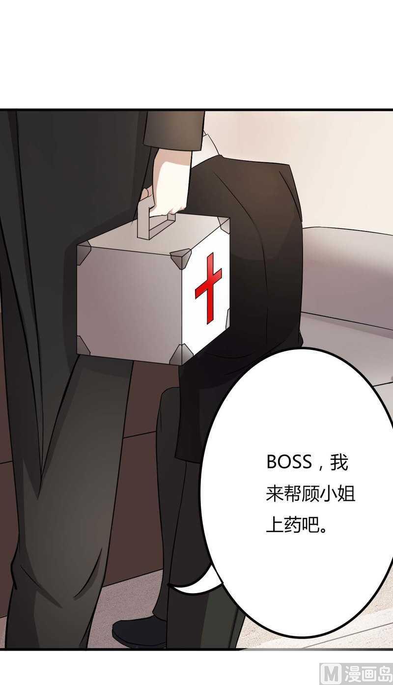 《BOSS的甜蜜萌妻》第9话 真拿你没办法 第29页