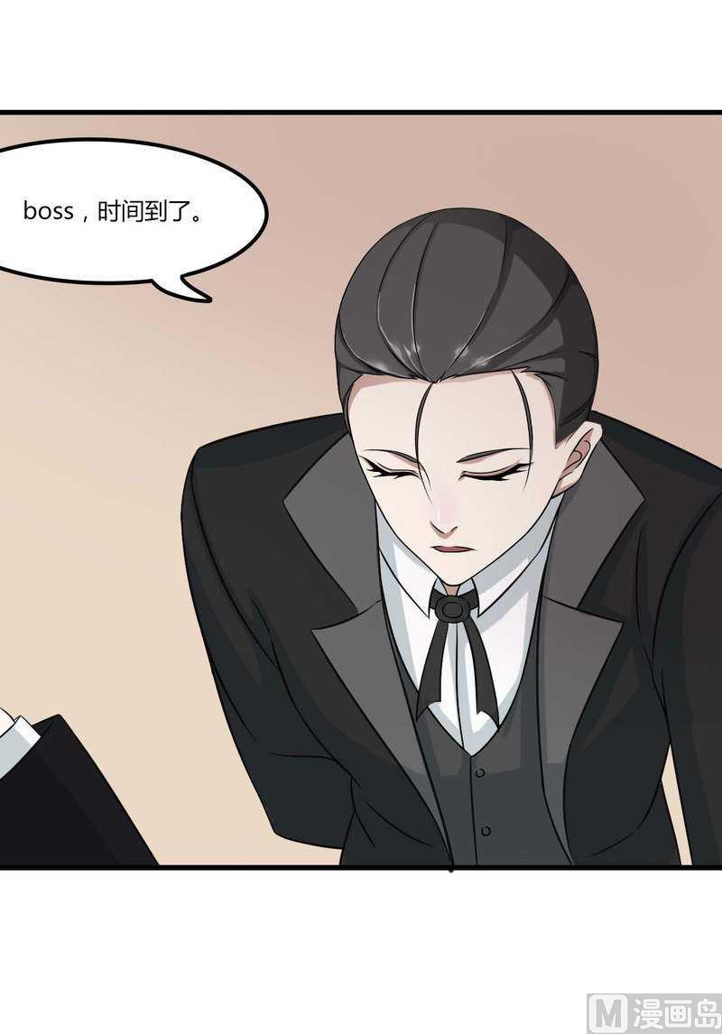 《BOSS的甜蜜萌妻》第9话 真拿你没办法 第3页