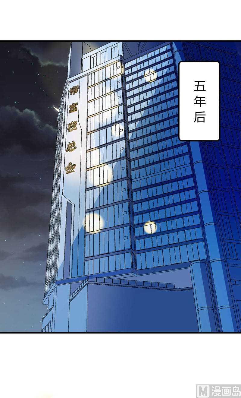 《BOSS的甜蜜萌妻》第16话 好久不见 第22页