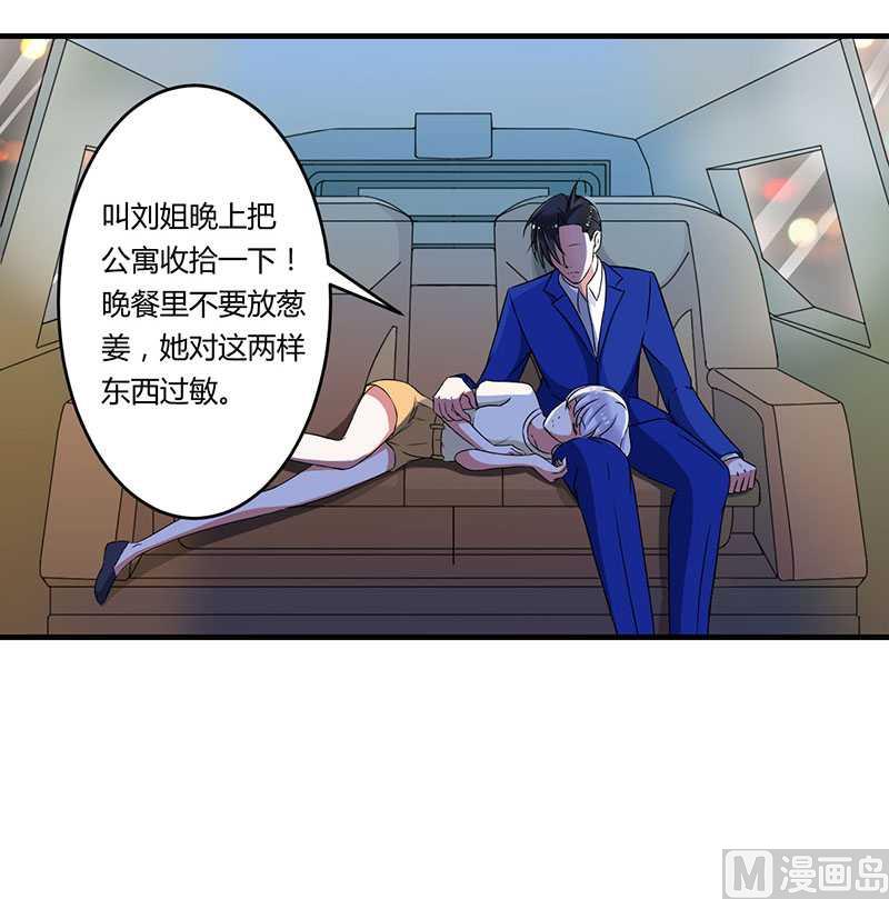 《BOSS的甜蜜萌妻》第14话 秘密送走？！ 第15页