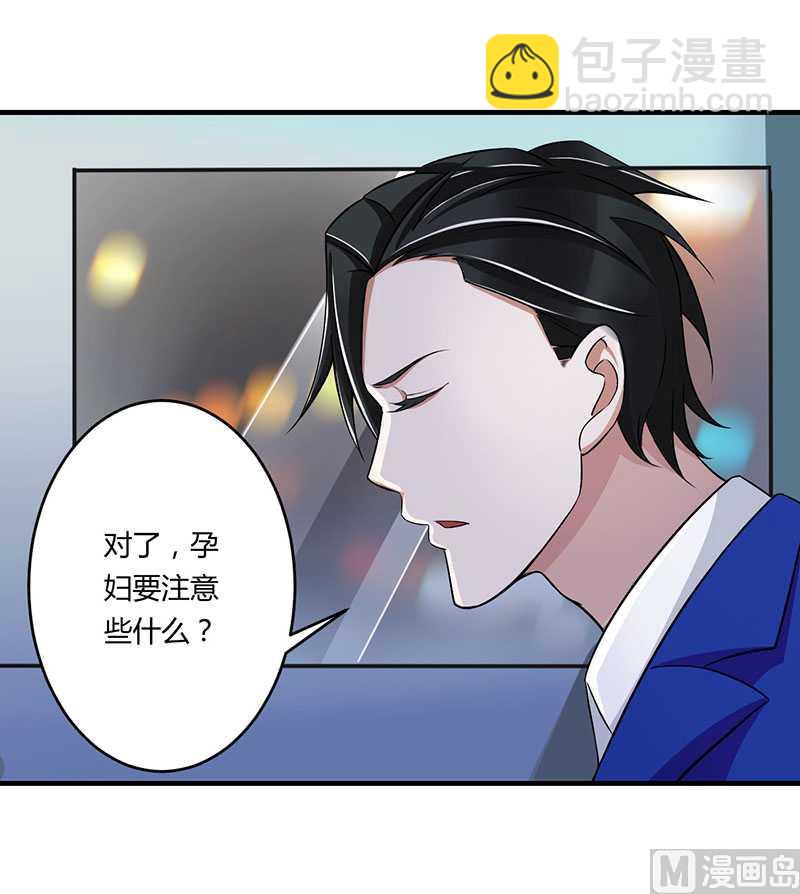 《BOSS的甜蜜萌妻》第14话 秘密送走？！ 第16页