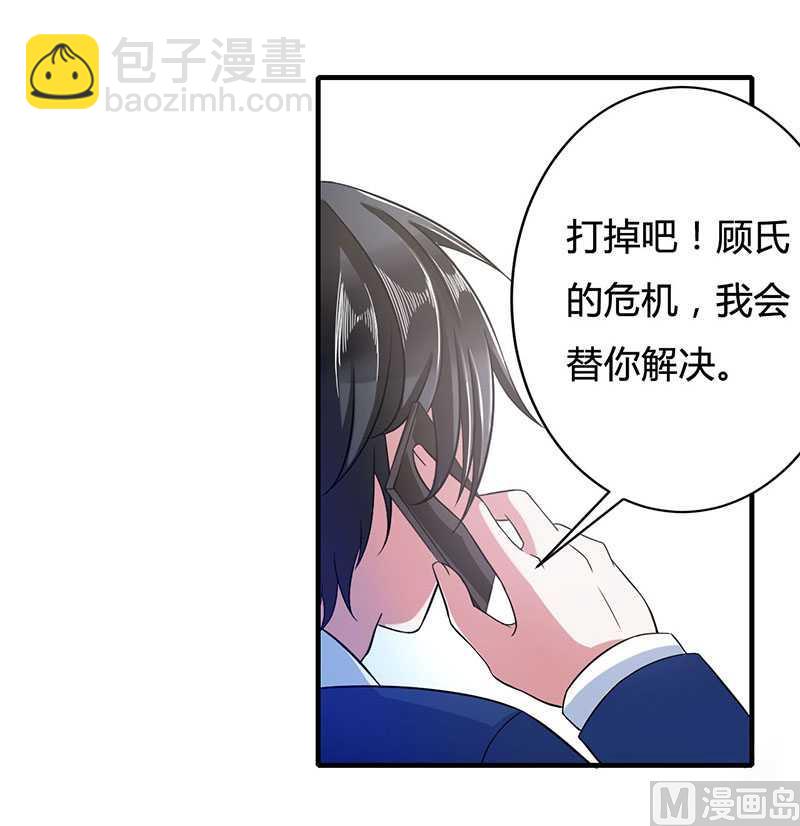 《BOSS的甜蜜萌妻》第13话 我早就在地狱里了 第10页