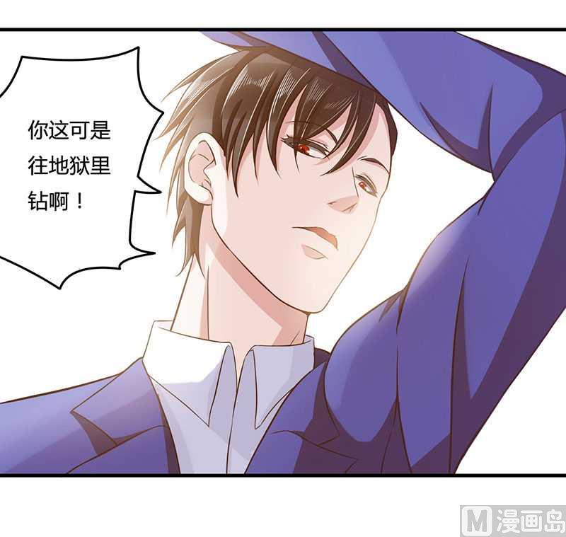 《BOSS的甜蜜萌妻》第13话 我早就在地狱里了 第21页