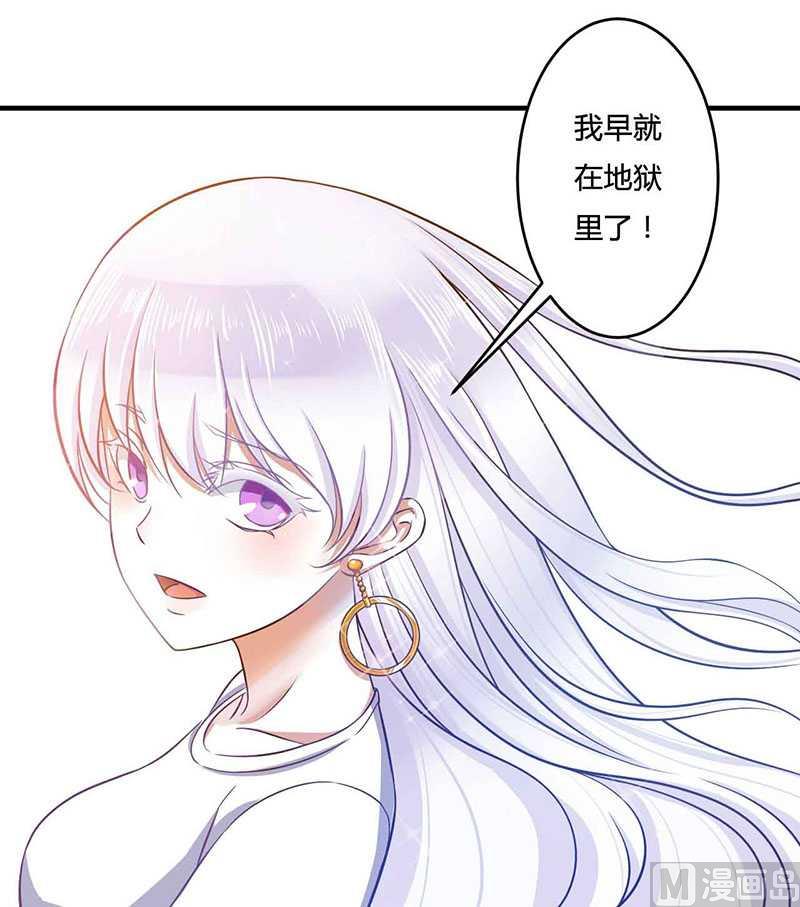 《BOSS的甜蜜萌妻》第13话 我早就在地狱里了 第24页
