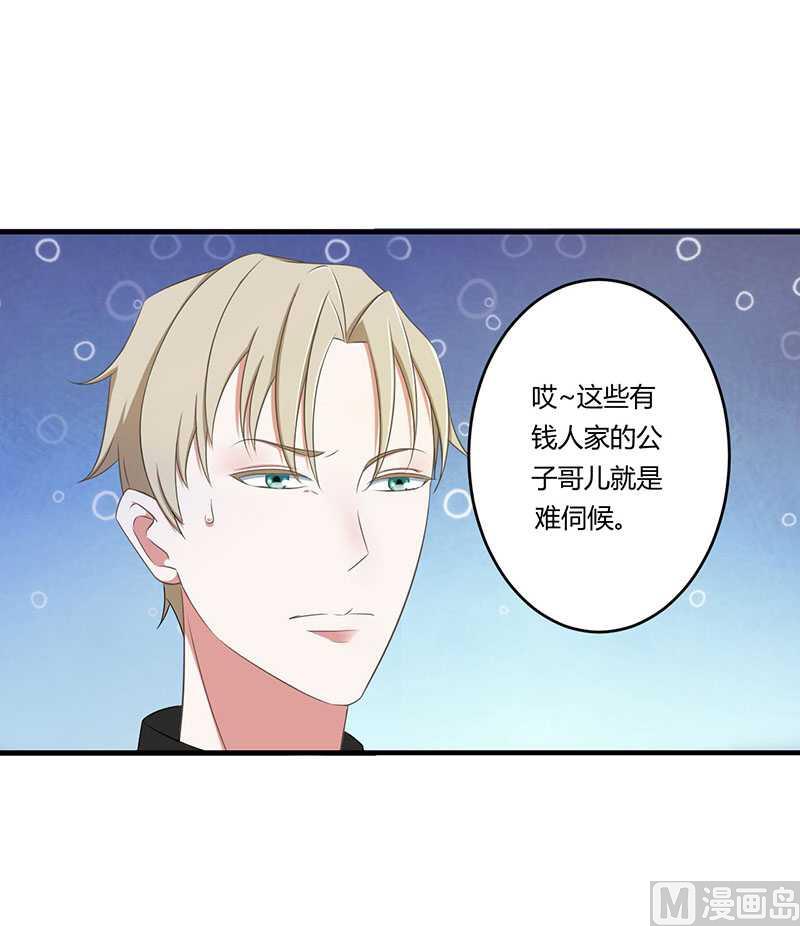 《BOSS的甜蜜萌妻》第18话 塑料姐妹情 第16页
