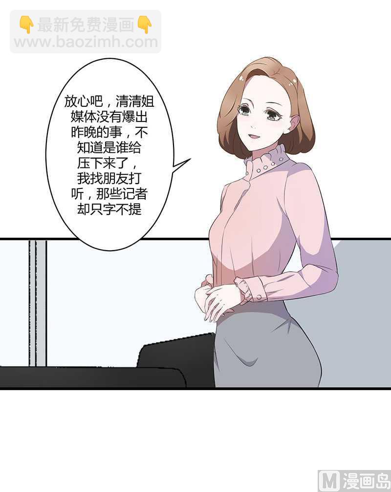 《BOSS的甜蜜萌妻》第18话 塑料姐妹情 第29页