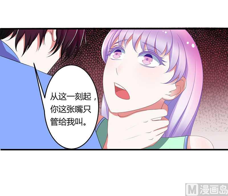 《BOSS的甜蜜萌妻》第18话 塑料姐妹情 第8页