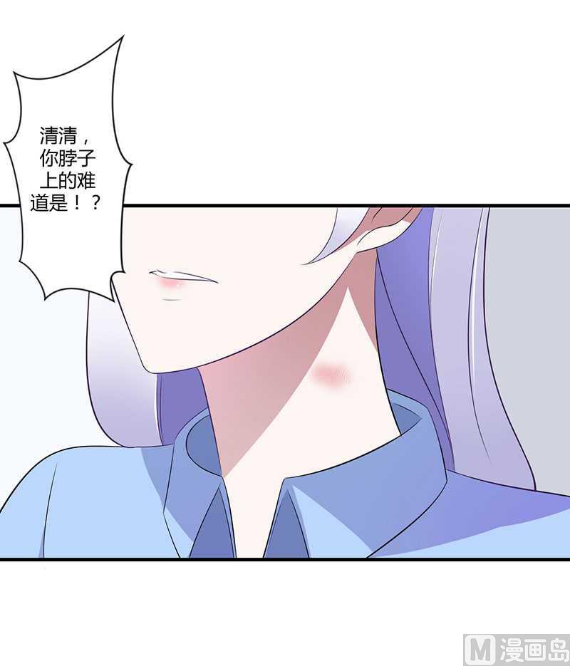 《BOSS的甜蜜萌妻》第19话 真是阴魂不散 第13页