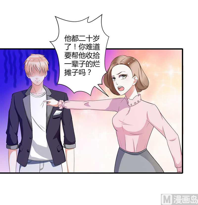 《BOSS的甜蜜萌妻》第19话 真是阴魂不散 第16页