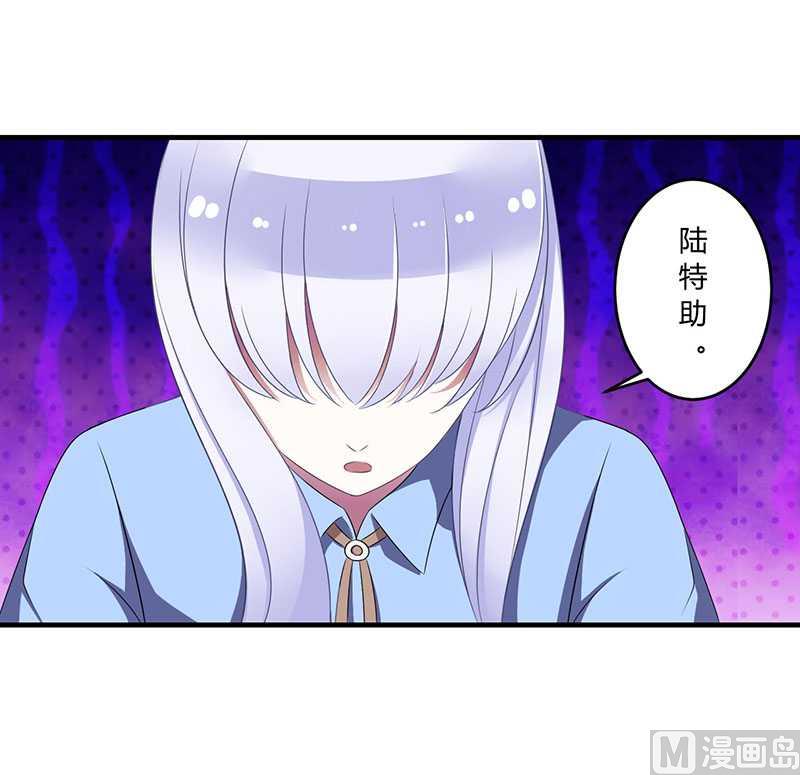 《BOSS的甜蜜萌妻》第19话 真是阴魂不散 第22页