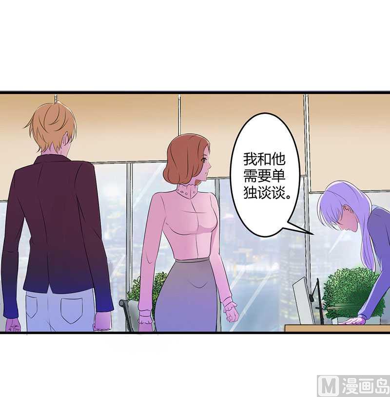 《BOSS的甜蜜萌妻》第19话 真是阴魂不散 第31页