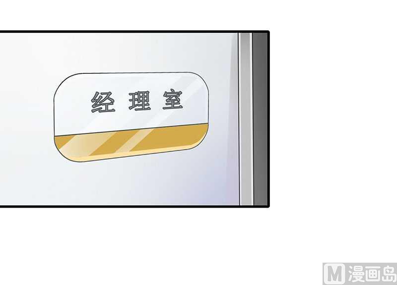《BOSS的甜蜜萌妻》第19话 真是阴魂不散 第32页