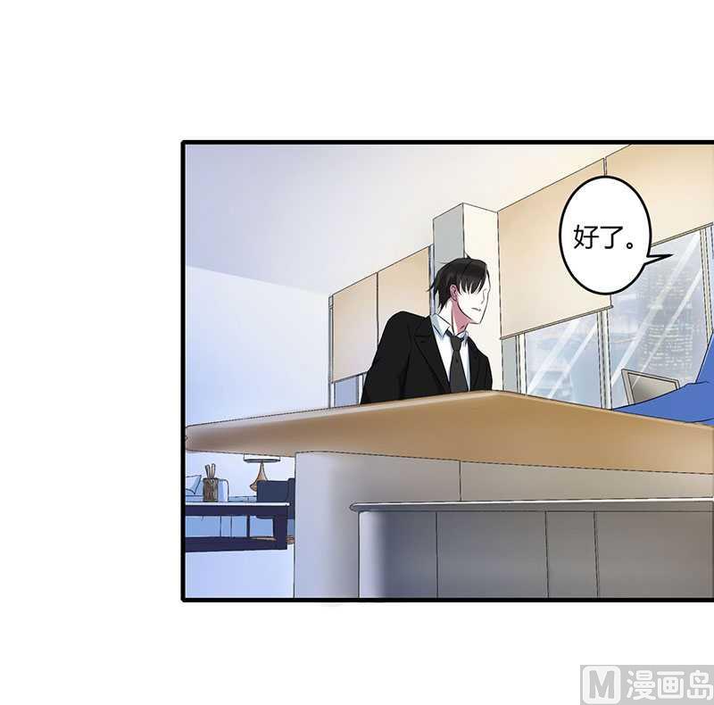 《BOSS的甜蜜萌妻》第19话 真是阴魂不散 第33页