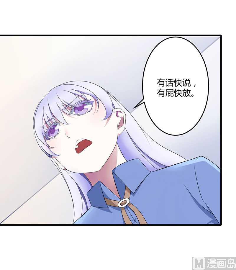 《BOSS的甜蜜萌妻》第19话 真是阴魂不散 第34页