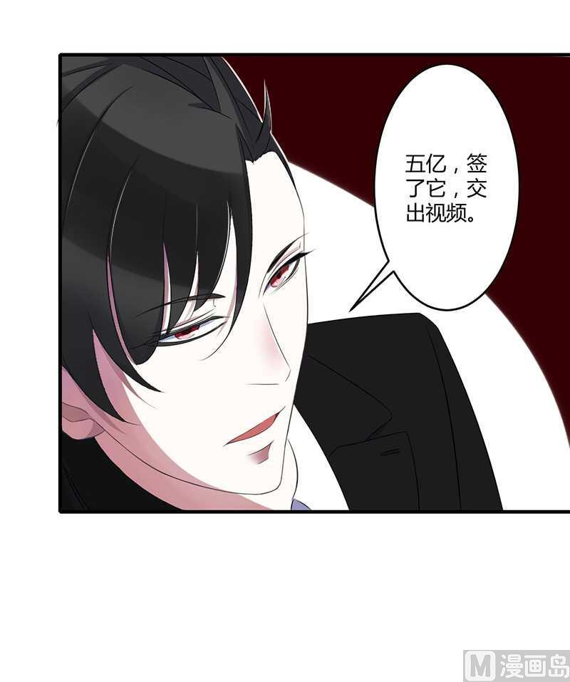 《BOSS的甜蜜萌妻》第19话 真是阴魂不散 第35页
