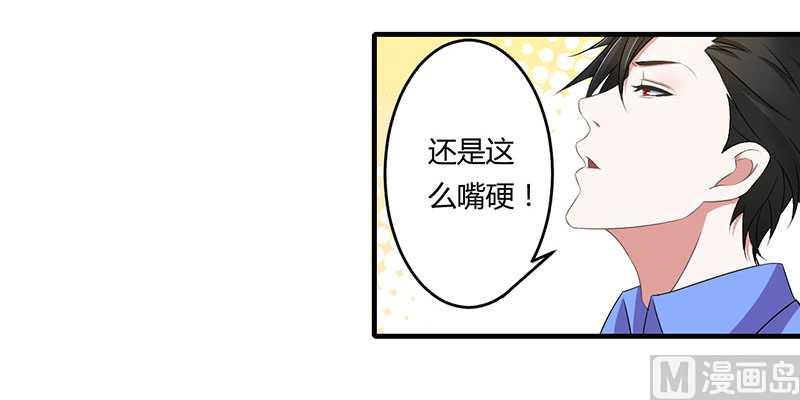 《BOSS的甜蜜萌妻》第17话 该拿你怎么办呢 第16页