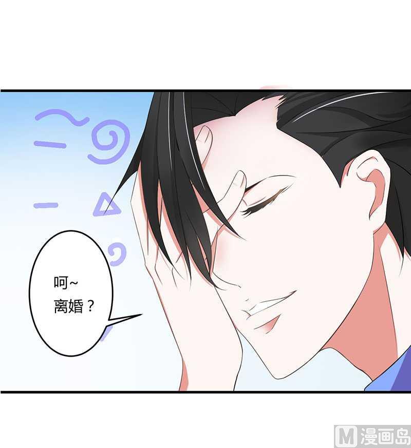 《BOSS的甜蜜萌妻》第17话 该拿你怎么办呢 第18页