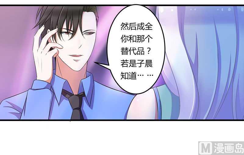 《BOSS的甜蜜萌妻》第17话 该拿你怎么办呢 第19页