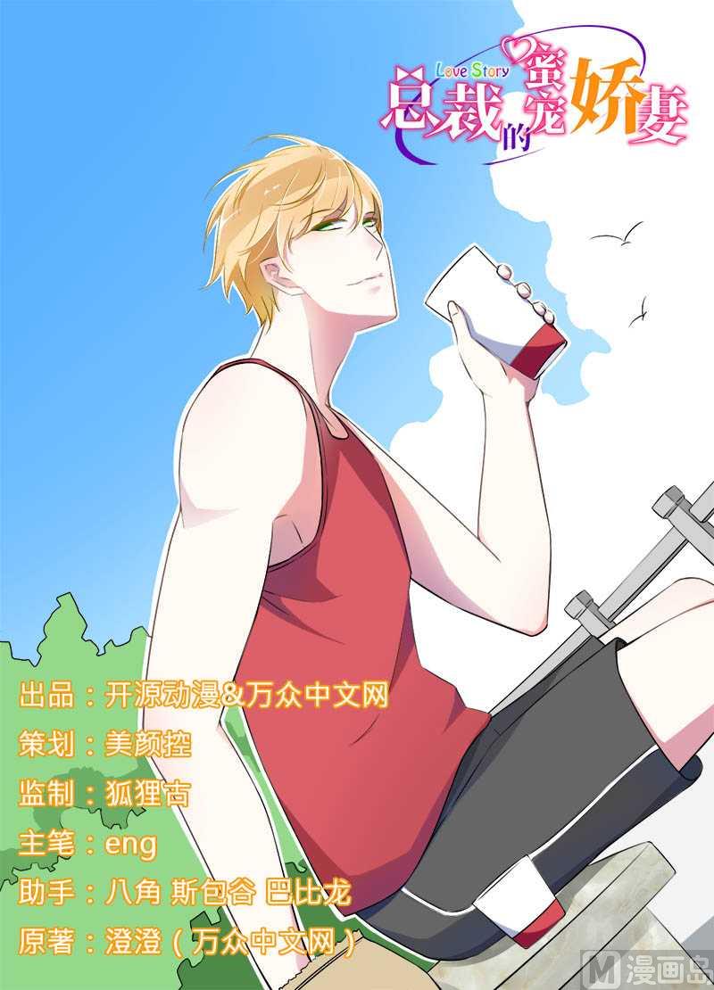 《BOSS的甜蜜萌妻》第17话 该拿你怎么办呢 第1页