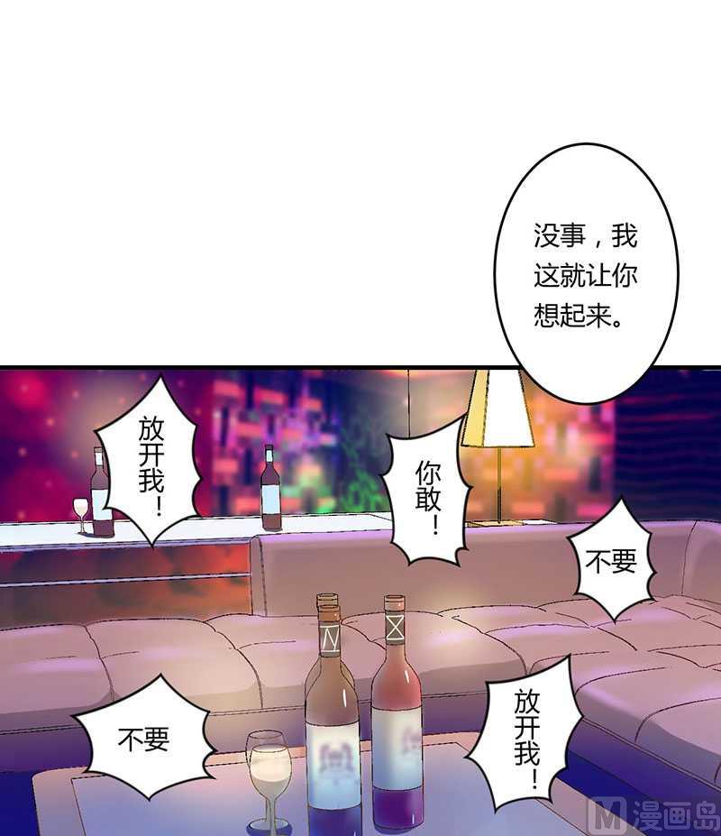 《BOSS的甜蜜萌妻》第17话 该拿你怎么办呢 第23页