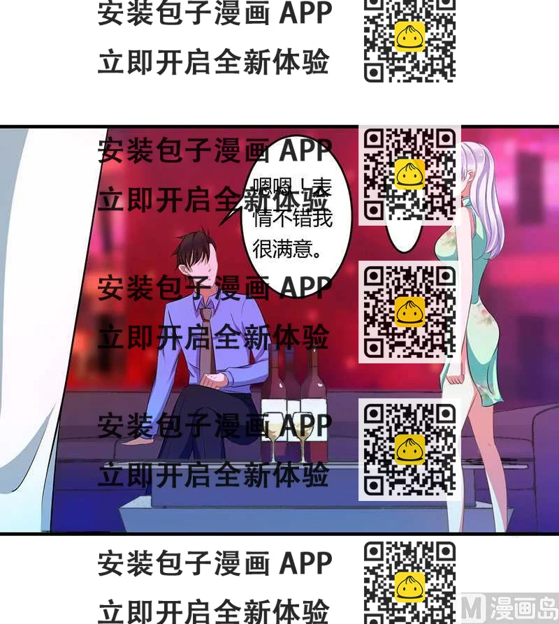 《BOSS的甜蜜萌妻》第17话 该拿你怎么办呢 第2页