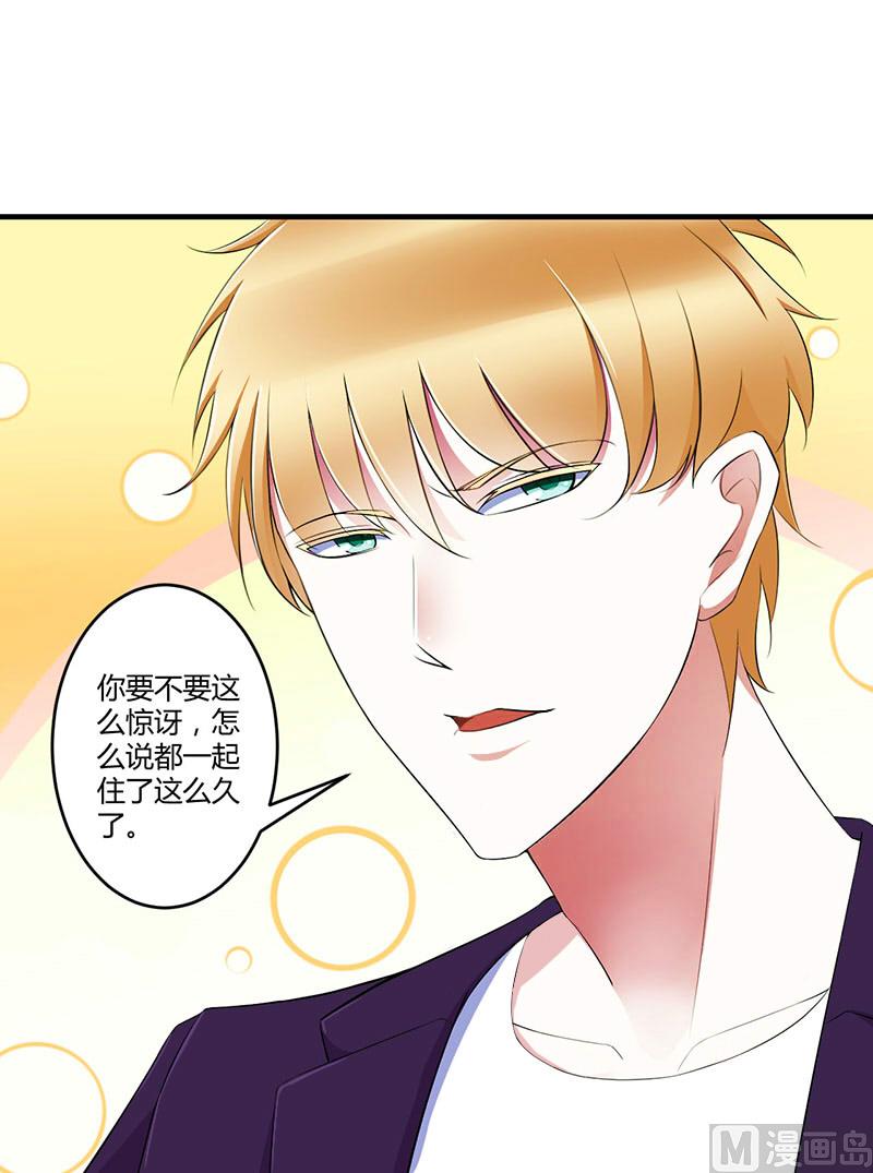 《BOSS的甜蜜萌妻》第24话 爱情岂能将就 第13页