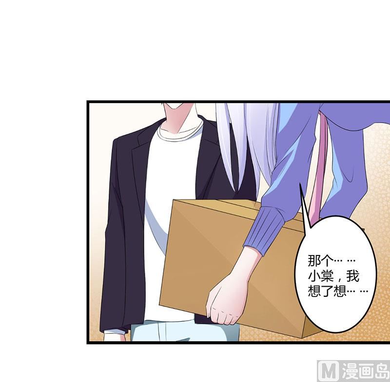 《BOSS的甜蜜萌妻》第24话 爱情岂能将就 第14页