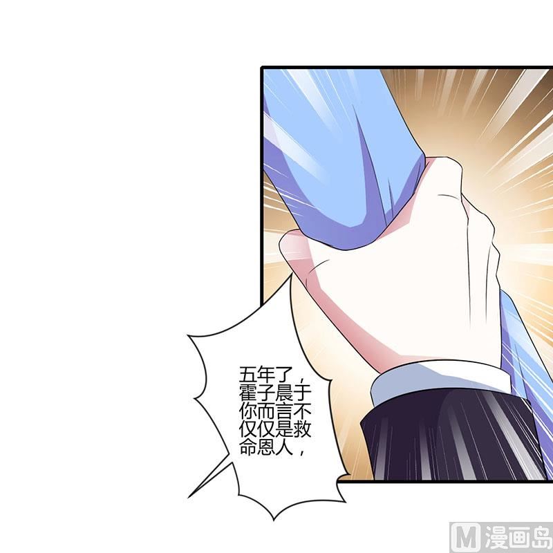 《BOSS的甜蜜萌妻》第24话 爱情岂能将就 第17页