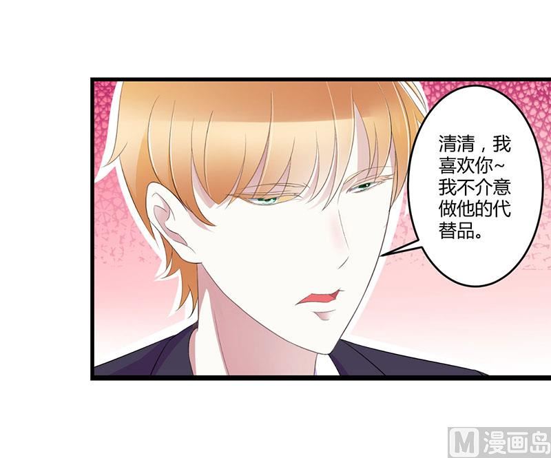 《BOSS的甜蜜萌妻》第24话 爱情岂能将就 第19页