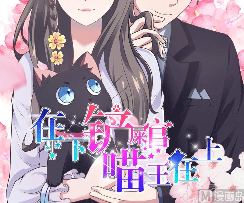 《BOSS的甜蜜萌妻》第24话 爱情岂能将就 第35页