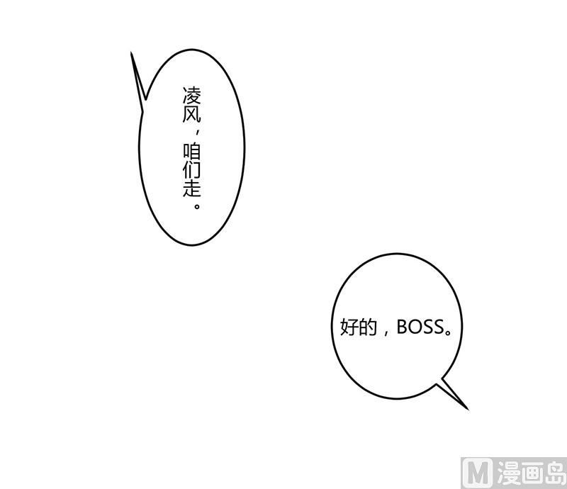 《BOSS的甜蜜萌妻》第23话 旧情难了 第11页