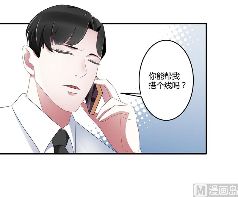 《BOSS的甜蜜萌妻》第23话 旧情难了 第19页