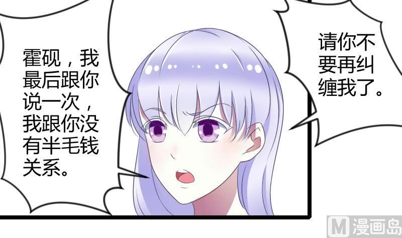 《BOSS的甜蜜萌妻》第23话 旧情难了 第1页
