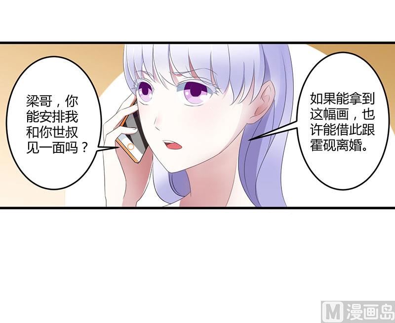 《BOSS的甜蜜萌妻》第23话 旧情难了 第20页