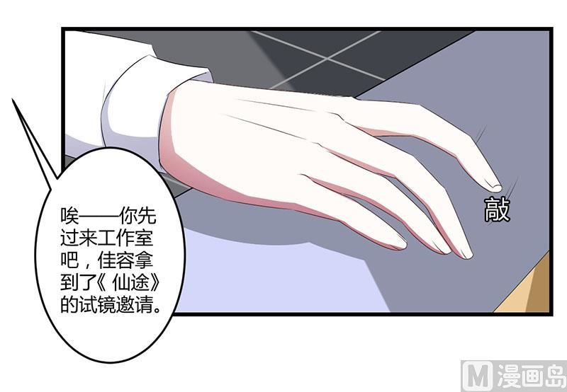 《BOSS的甜蜜萌妻》第23话 旧情难了 第21页