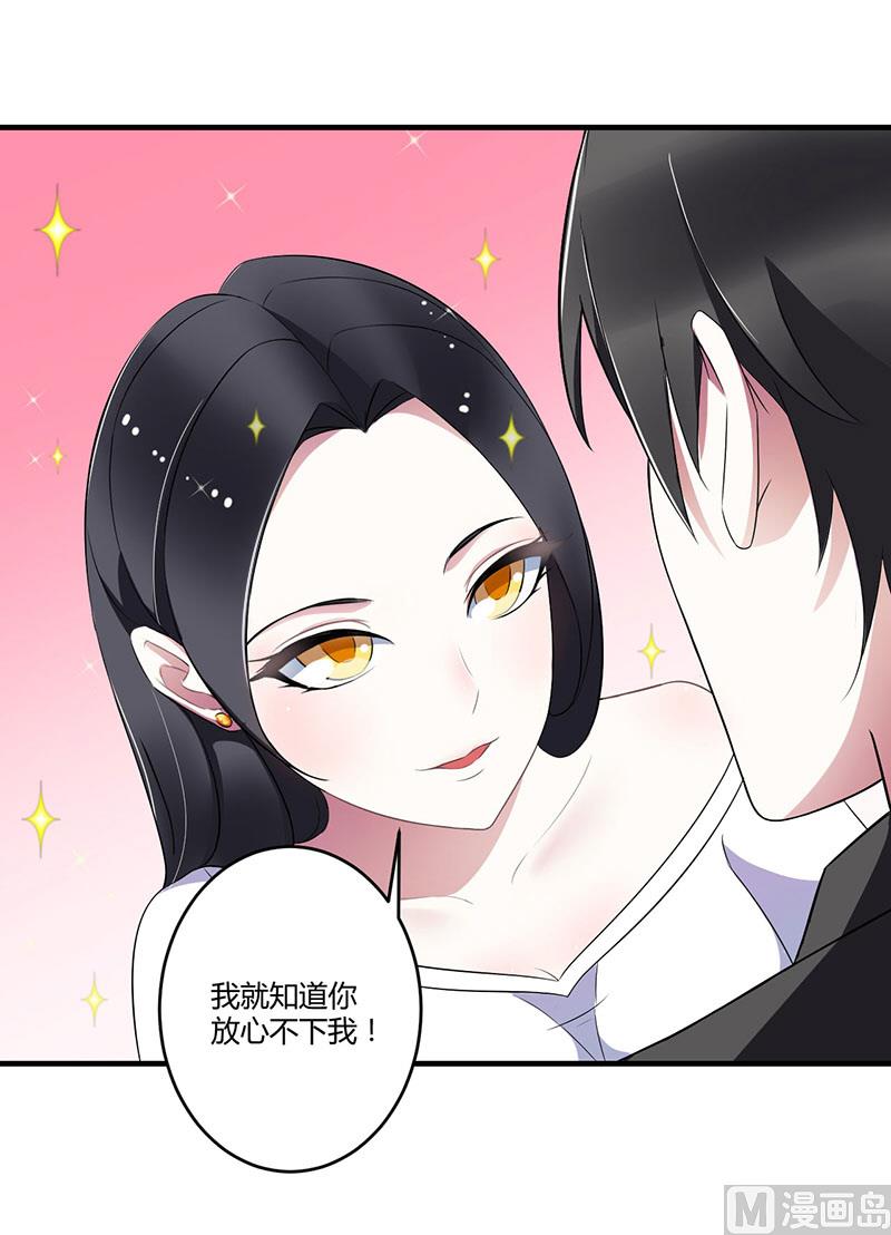 《BOSS的甜蜜萌妻》第23话 旧情难了 第27页