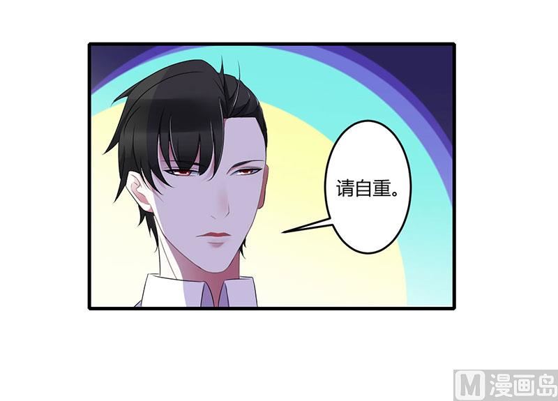 《BOSS的甜蜜萌妻》第23话 旧情难了 第29页