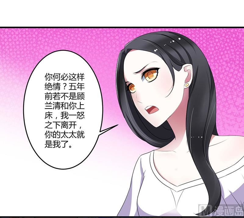 《BOSS的甜蜜萌妻》第23话 旧情难了 第30页
