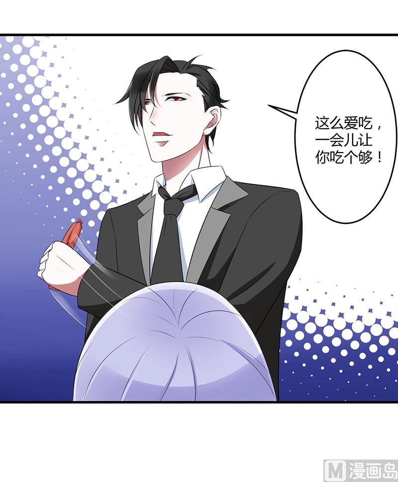《BOSS的甜蜜萌妻》第21话 温柔攻势 第14页