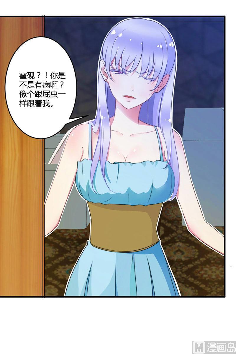 《BOSS的甜蜜萌妻》第21话 温柔攻势 第2页