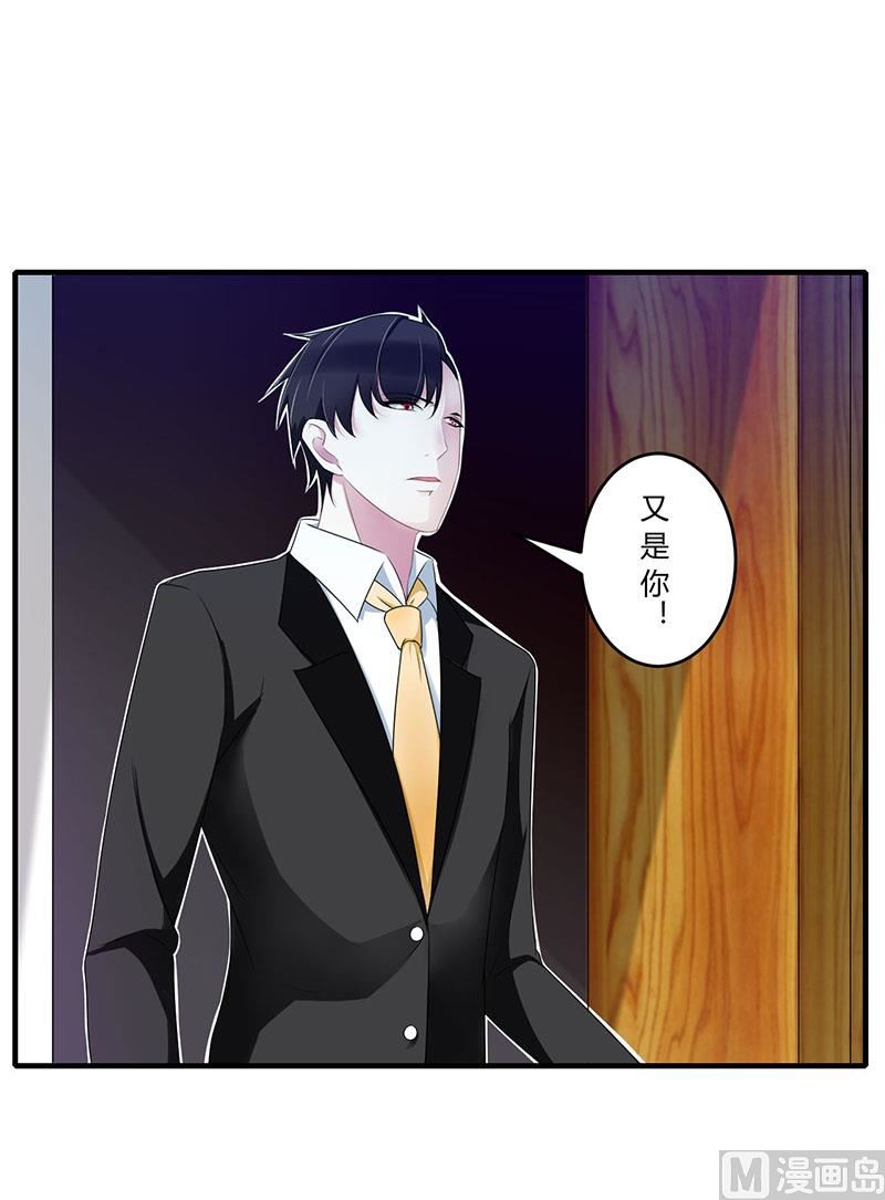 《BOSS的甜蜜萌妻》第28话 第2页