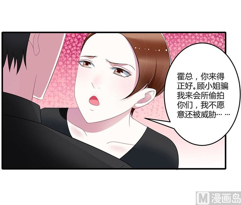 《BOSS的甜蜜萌妻》第28话 第3页