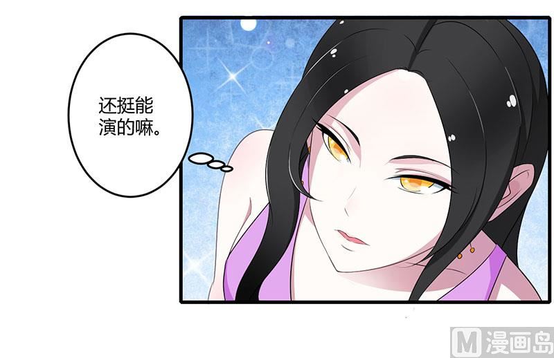 《BOSS的甜蜜萌妻》第28话 第7页